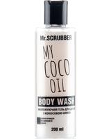 Mr. SCRUBBER - My Cocо Oil Body Wash