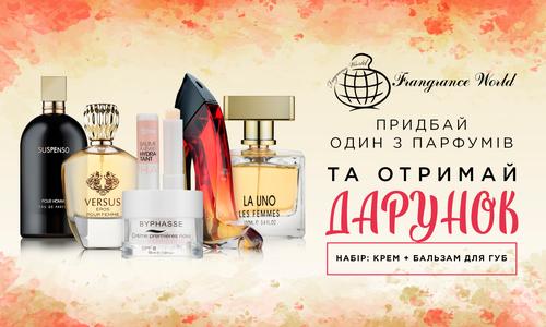ОТРИМАЙТЕ ДАРУНОК Byphasse при замовленні парфуму Fragrance World!