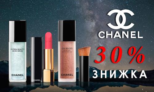 ЗНИЖКА 30% на Chanel!